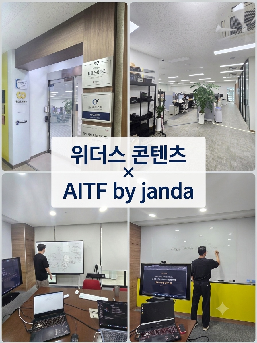 위더스 콘텐츠 대표·임원 AI 전환 컨설팅